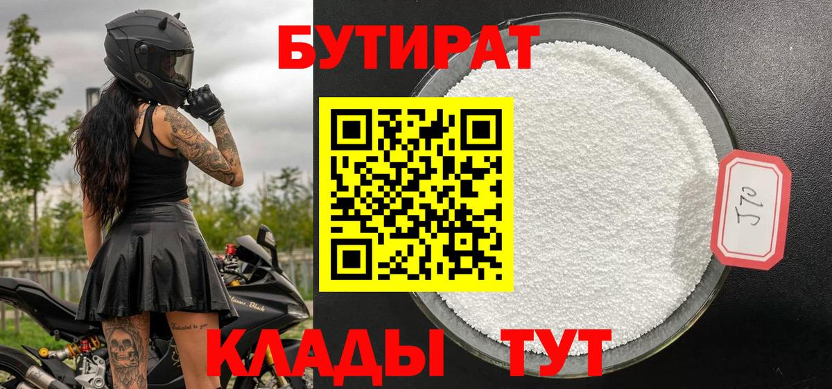 Бутират Butirat  Вход с VPN  Кингисепп 