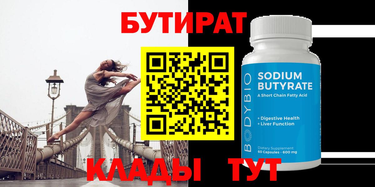 Бутират GHB Кингисепп