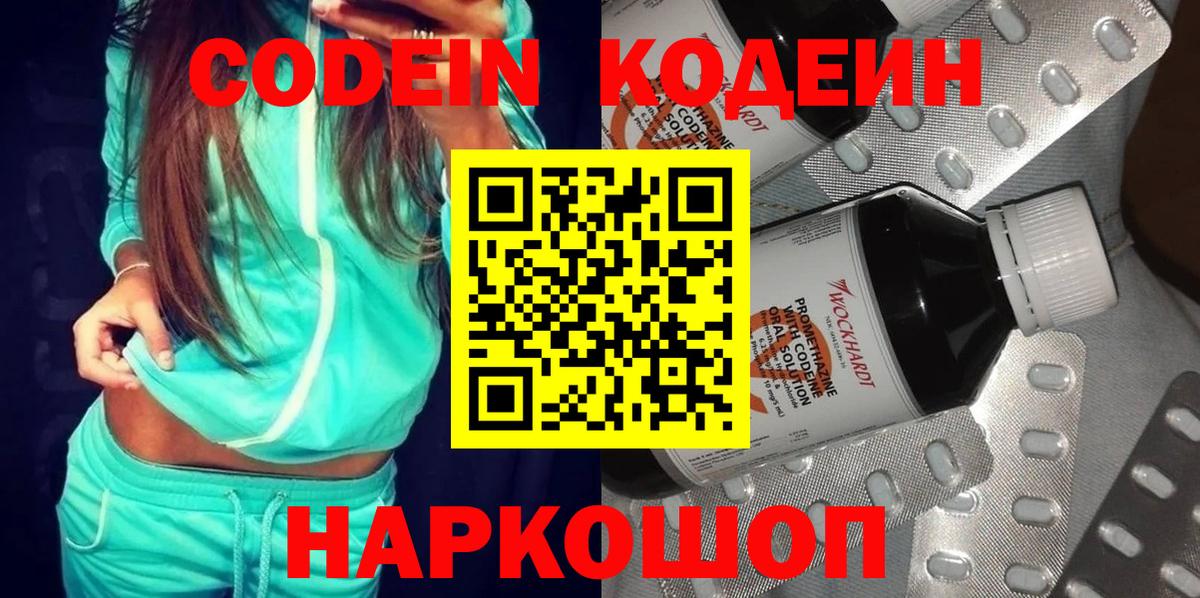 Codein напиток Lean (лин)  Вход с VPN  Кодеиновый сироп Lean Purple Drank  Кингисепп 