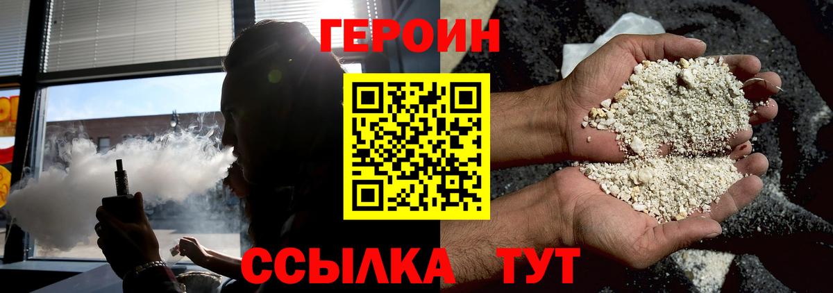 Героин VHQ  Вход с VPN  Кингисепп 