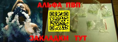 альфа пвп Краснокаменск